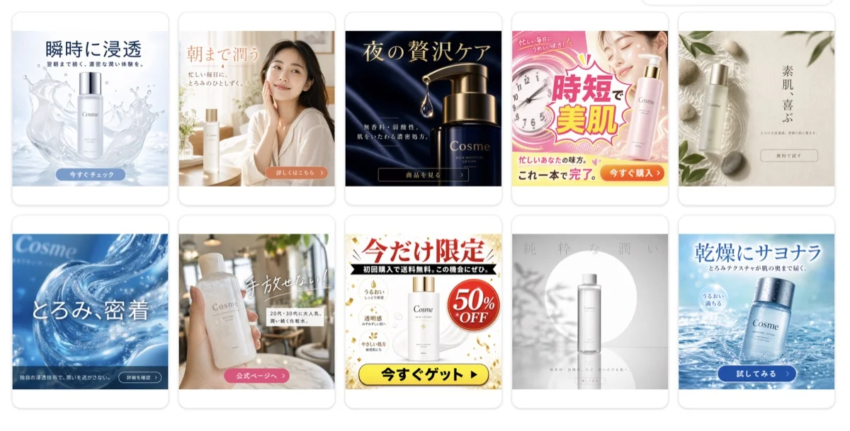 FMTから一括生成されたクリエイティブ